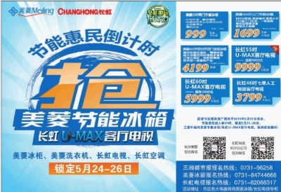 数字广告制作的艺术与科学 三湘都市报数字报刊的创新实践